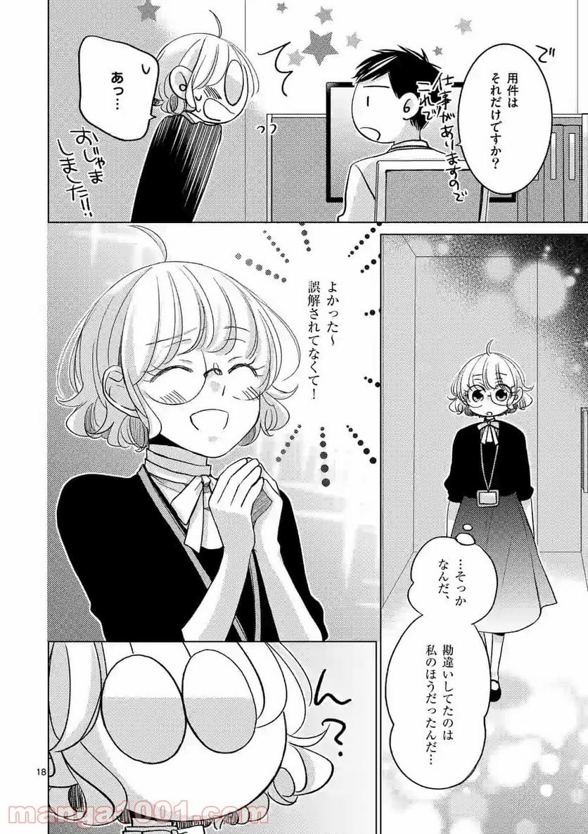 夜のお友にどうですか？ 第4.2話 - Trang 4