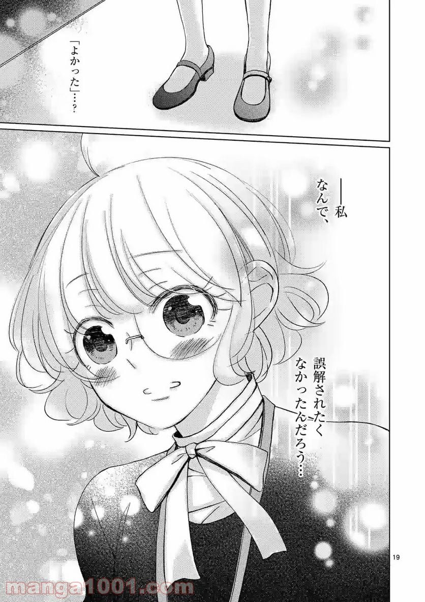 夜のお友にどうですか？ 第4.2話 - Trang 5