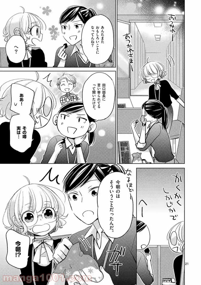 夜のお友にどうですか？ 第4.2話 - Trang 7