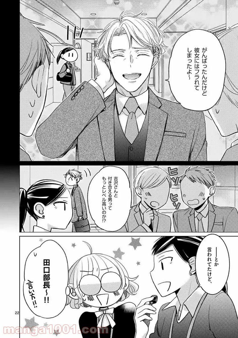 夜のお友にどうですか？ 第4.2話 - Trang 8