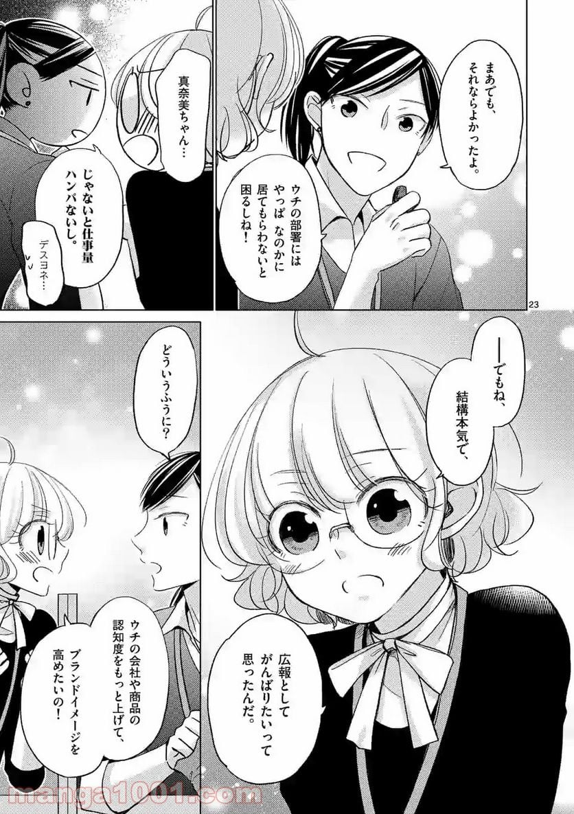 夜のお友にどうですか？ 第4.2話 - Trang 9