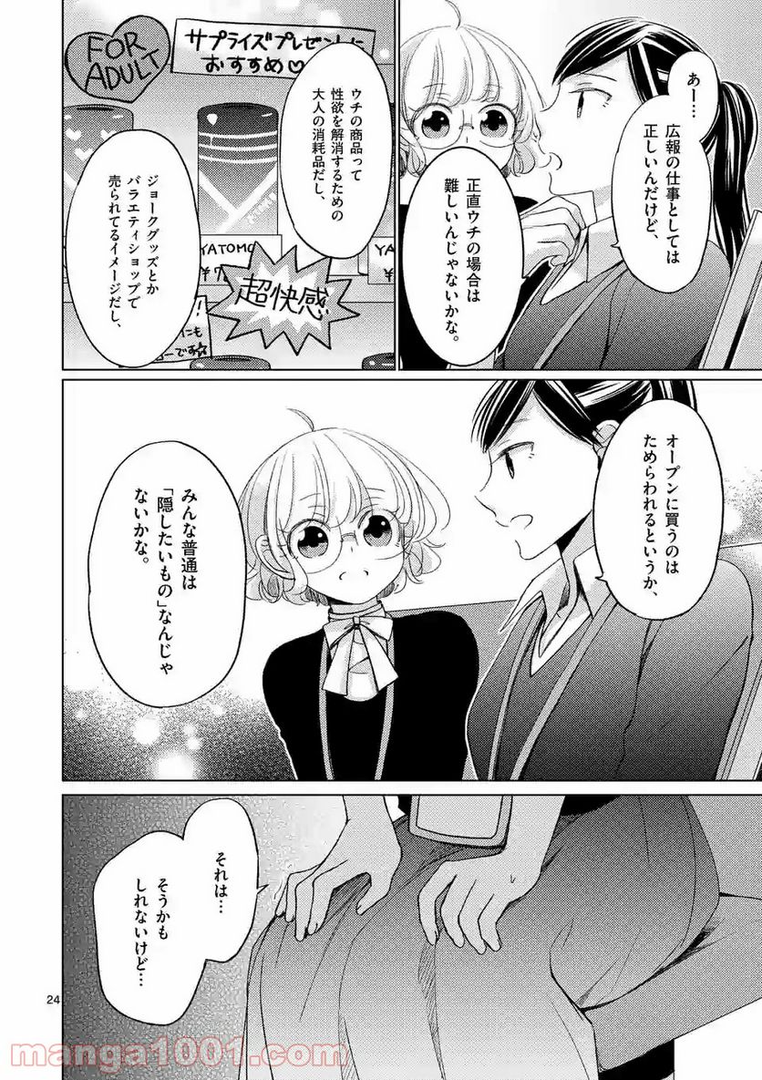 夜のお友にどうですか？ 第4.2話 - Trang 10