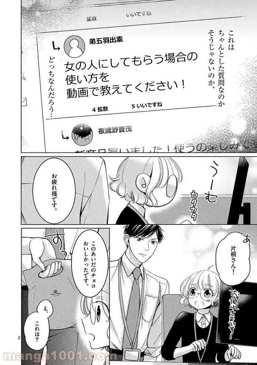 夜のお友にどうですか？ 第5.1話 - Trang 2