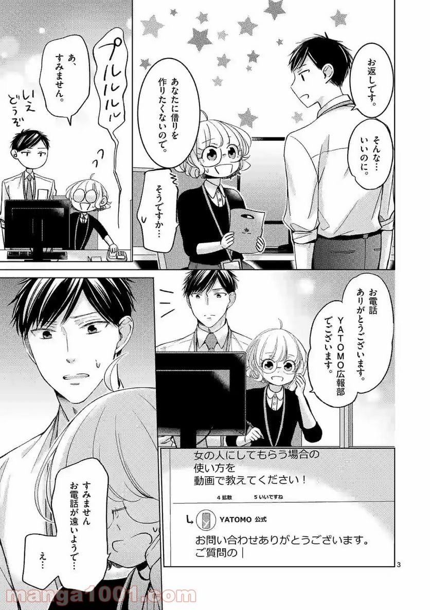 夜のお友にどうですか？ 第5.1話 - Trang 3