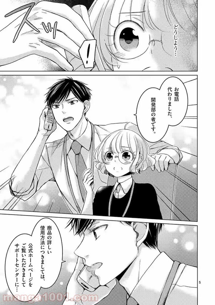 夜のお友にどうですか？ 第5.1話 - Trang 5