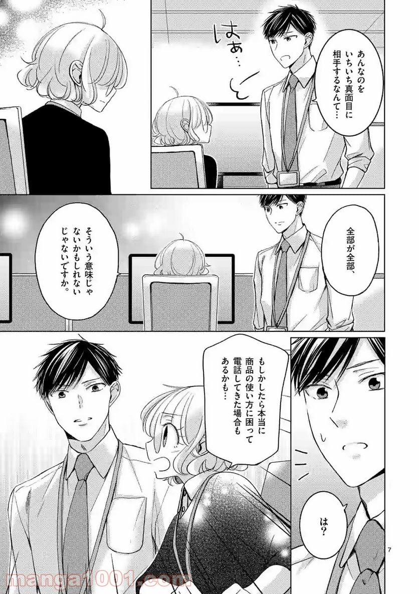 夜のお友にどうですか？ 第5.1話 - Trang 7