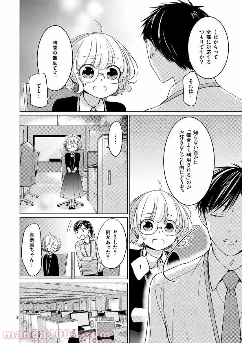 夜のお友にどうですか？ 第5.1話 - Trang 8