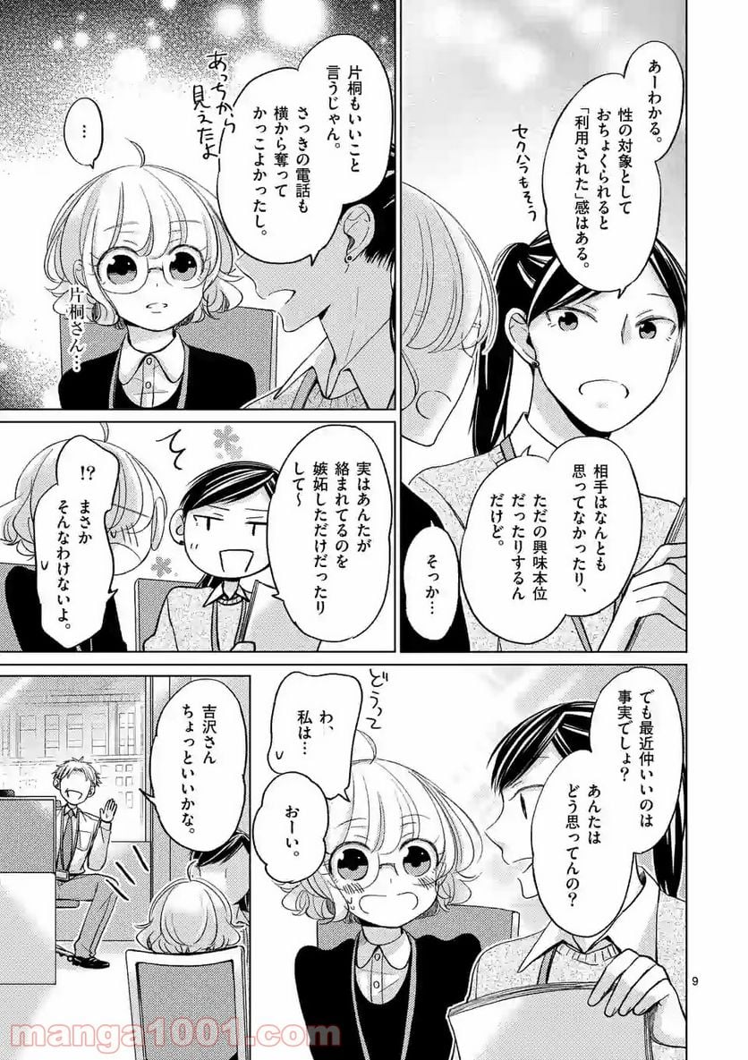 夜のお友にどうですか？ 第5.1話 - Trang 9