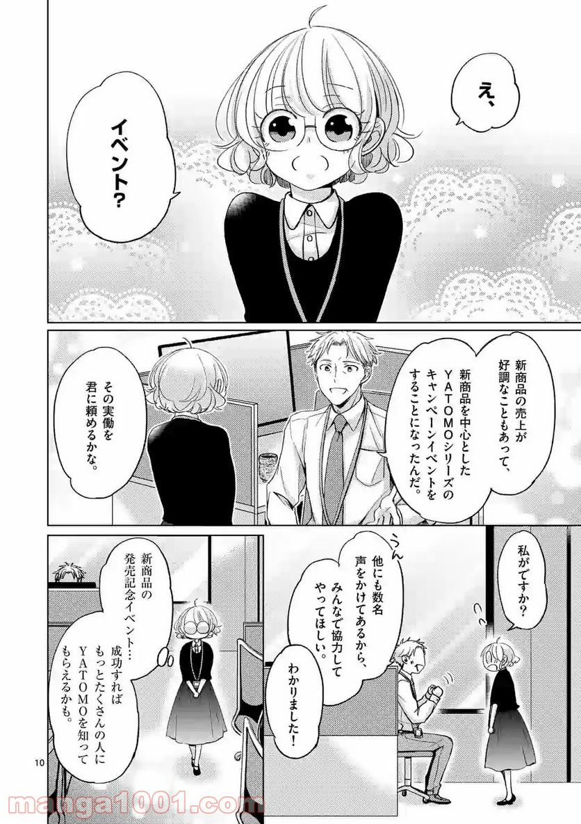 夜のお友にどうですか？ 第5.2話 - Trang 1