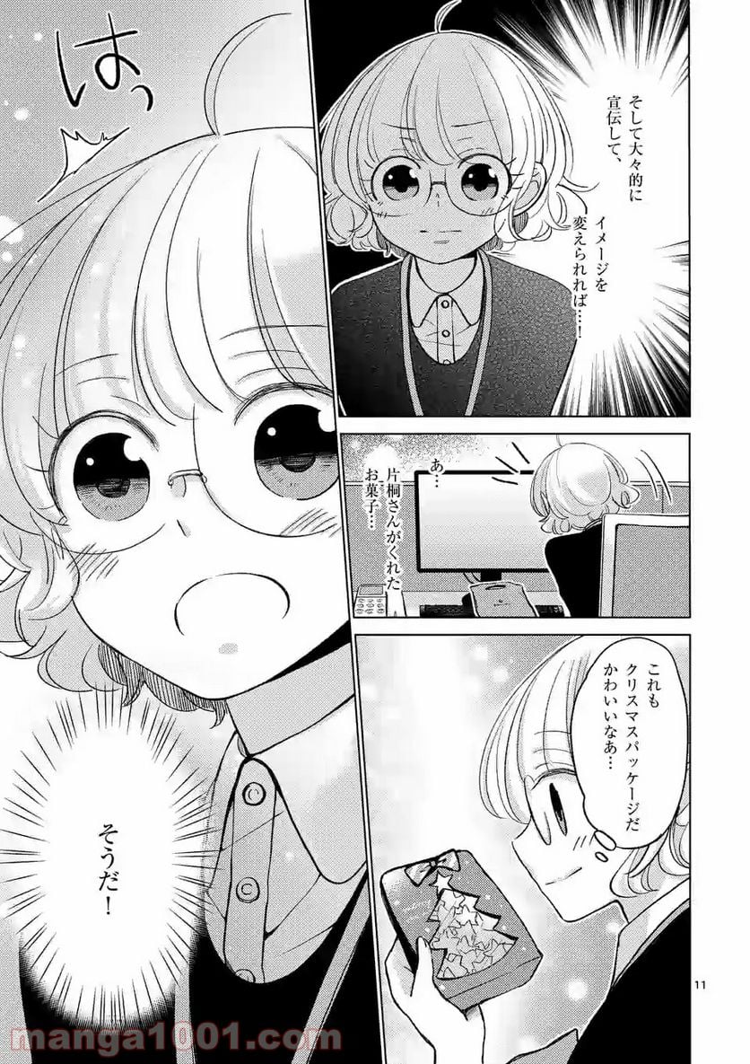 夜のお友にどうですか？ 第5.2話 - Trang 2