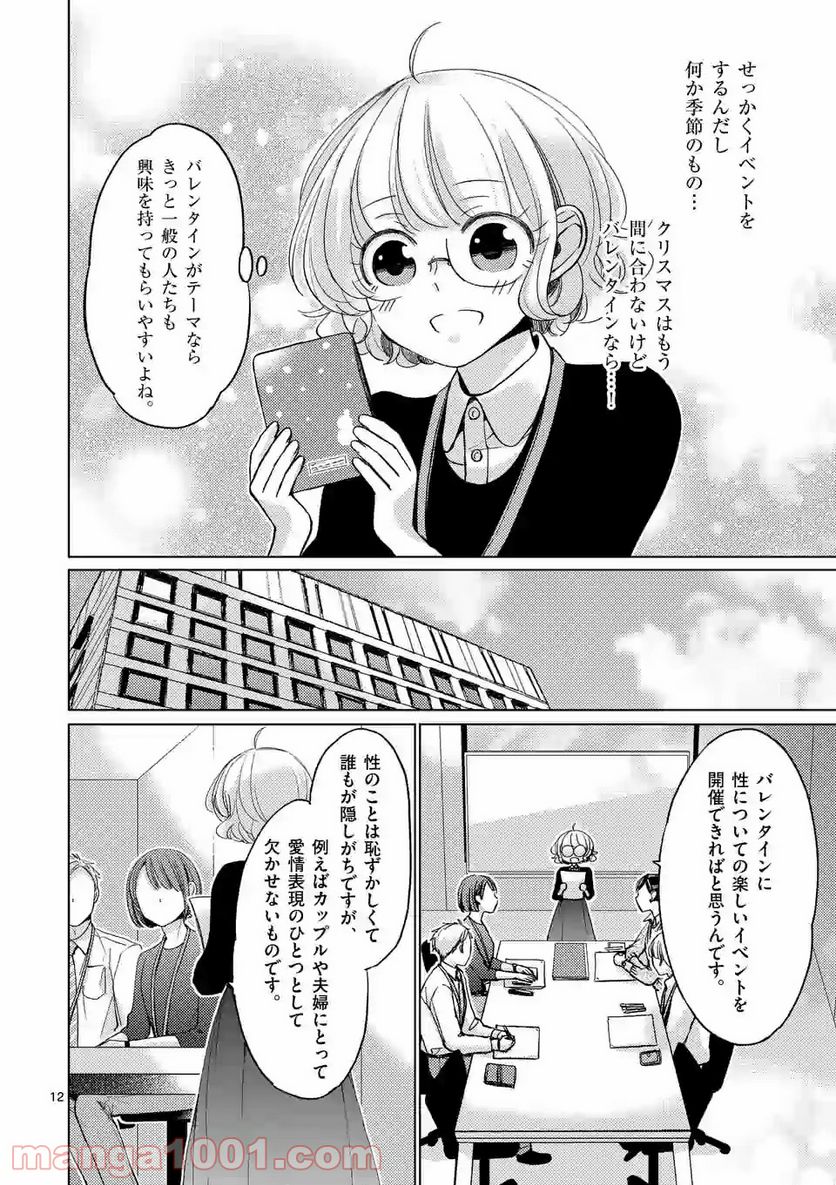 夜のお友にどうですか？ 第5.2話 - Trang 3