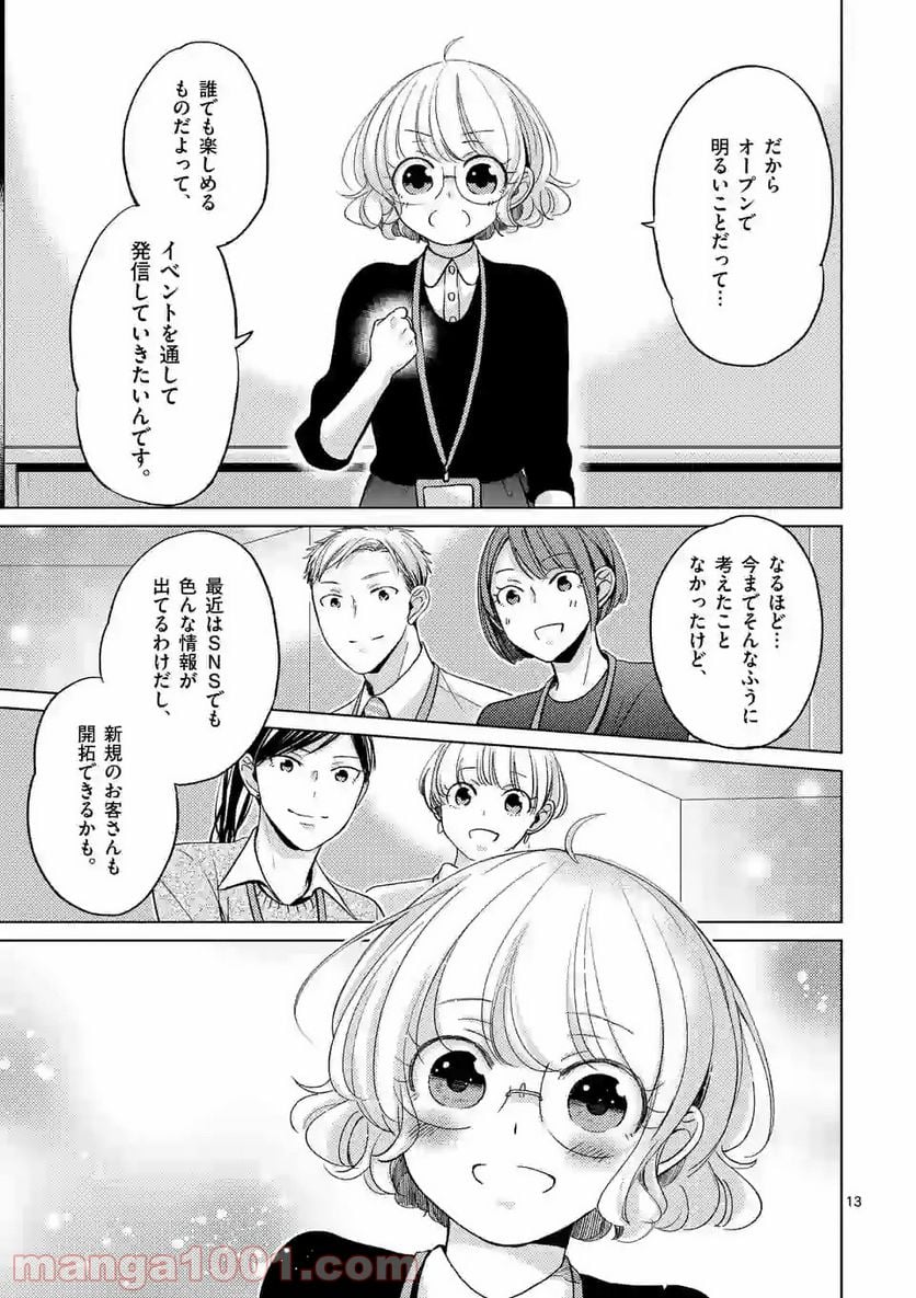 夜のお友にどうですか？ 第5.2話 - Trang 4