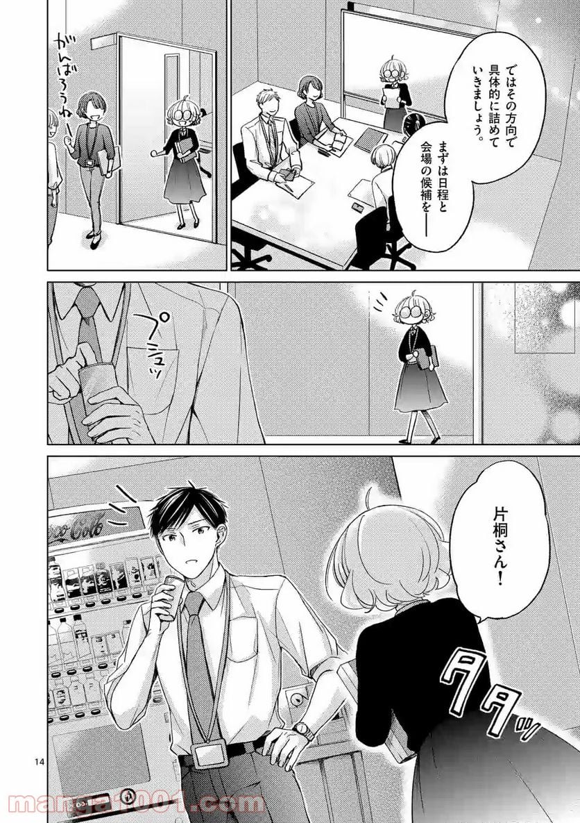 夜のお友にどうですか？ 第5.2話 - Trang 5