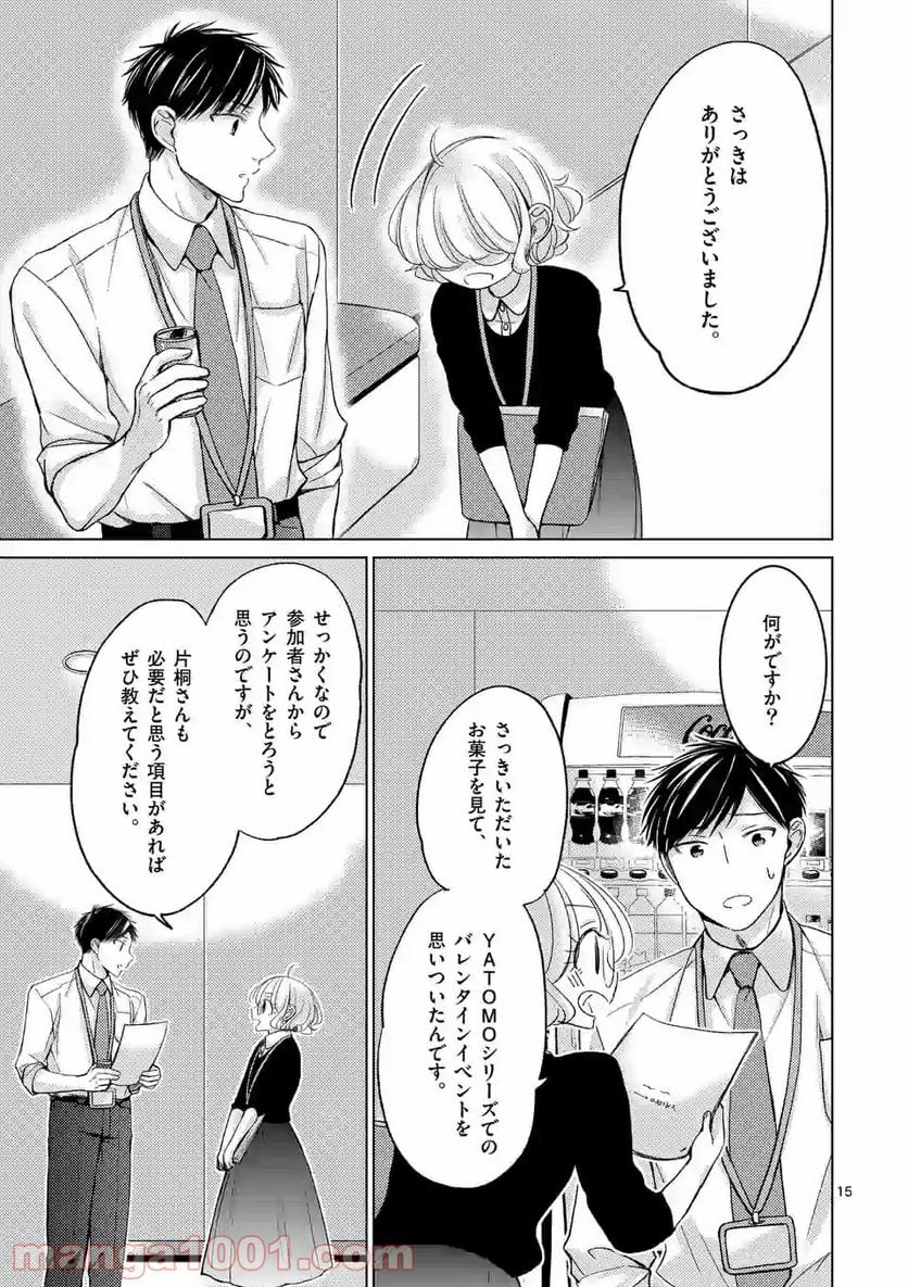 夜のお友にどうですか？ 第5.2話 - Trang 6