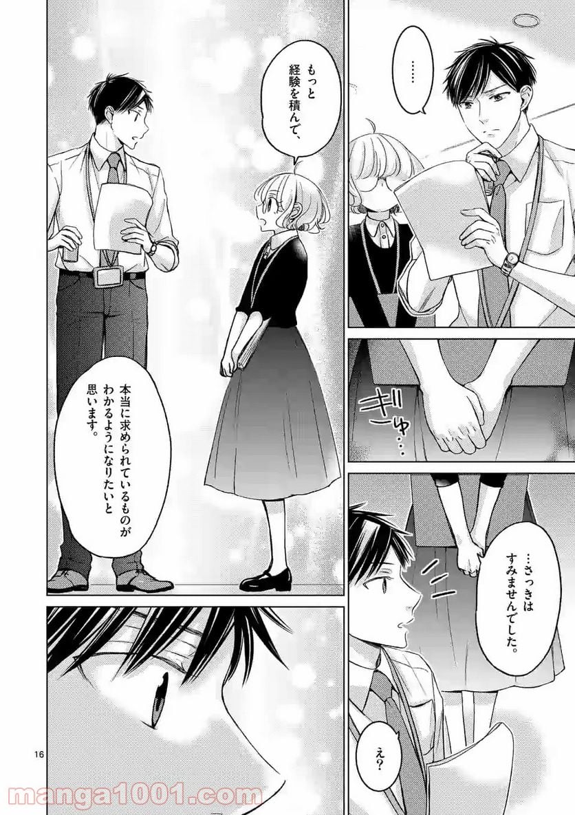 夜のお友にどうですか？ 第5.2話 - Trang 7