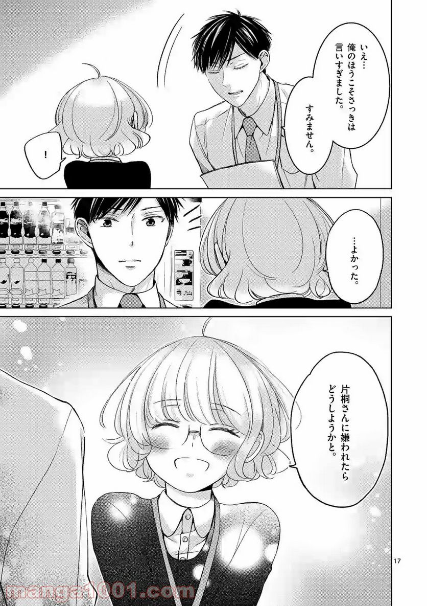 夜のお友にどうですか？ 第5.2話 - Trang 8