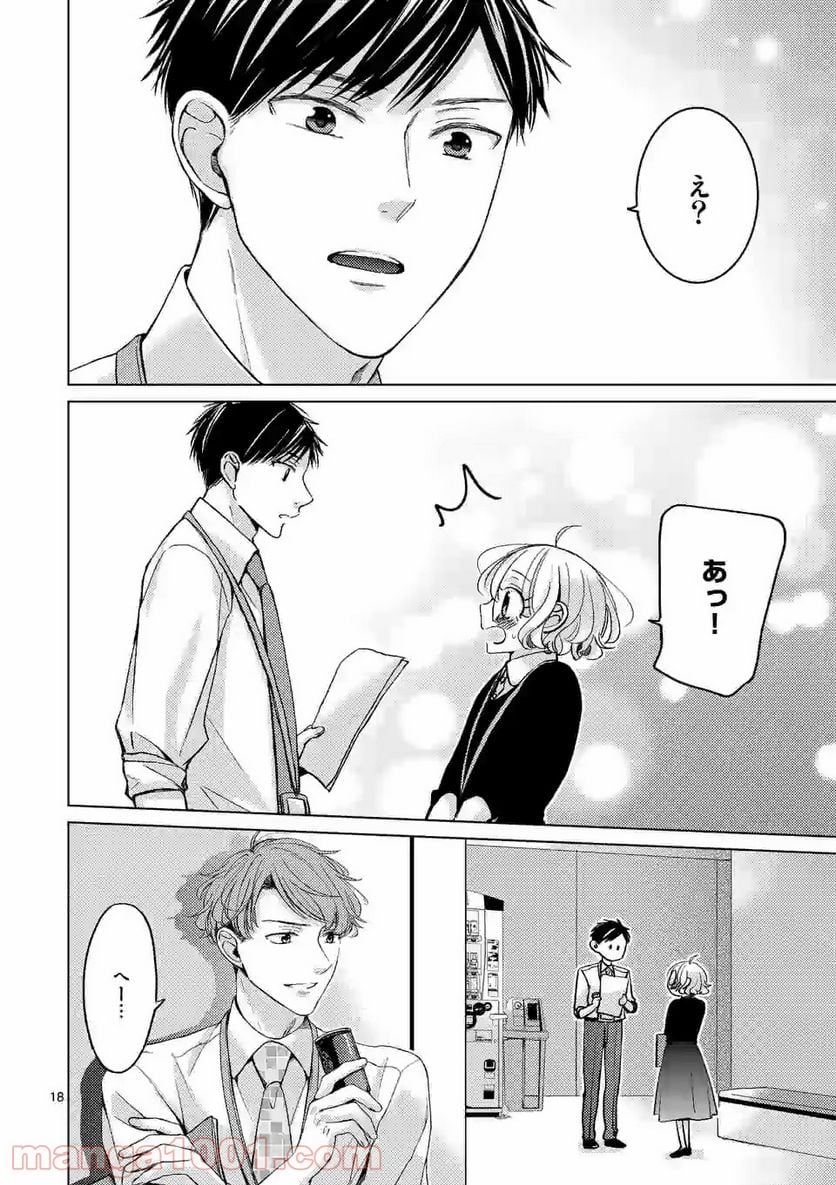 夜のお友にどうですか？ 第5.2話 - Trang 9