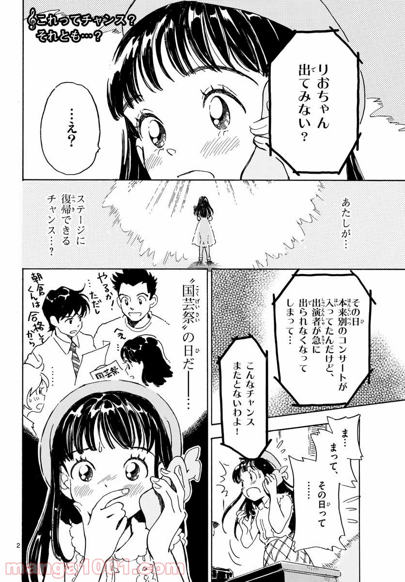 Bowing! ボウイング - 第20話 - Page 2