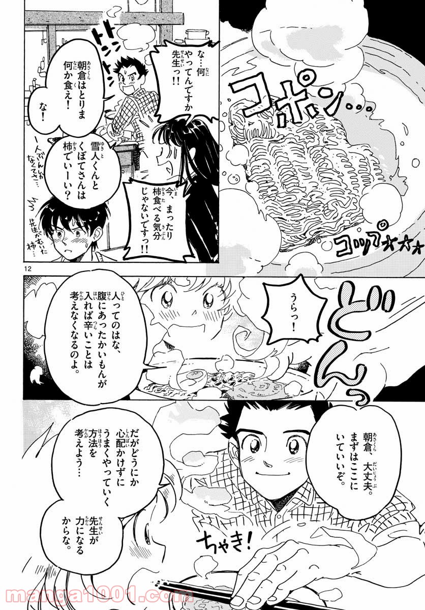 Bowing! ボウイング - 第21話 - Page 13