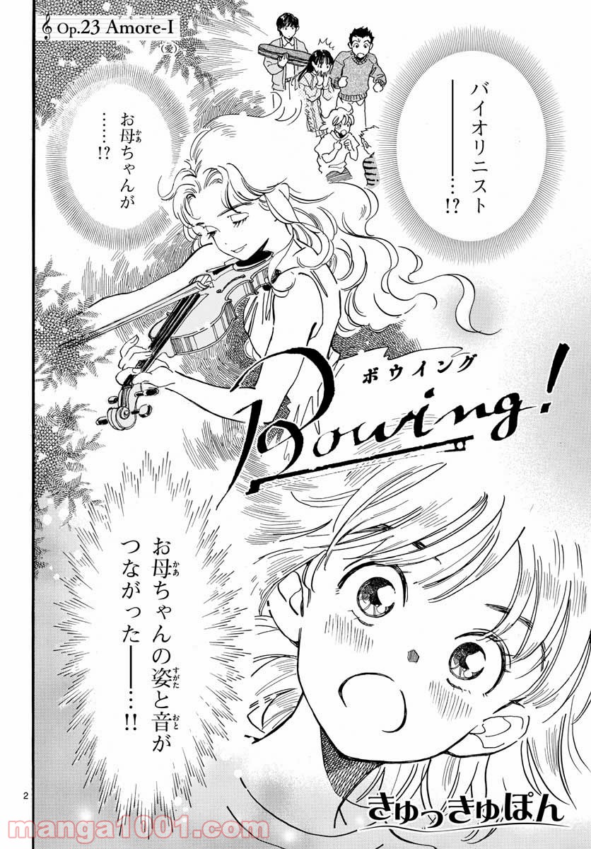 Bowing! ボウイング - 第23話 - Page 2