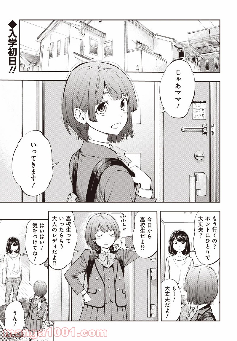 瞬きより迅く!! - 第1話 - Page 3