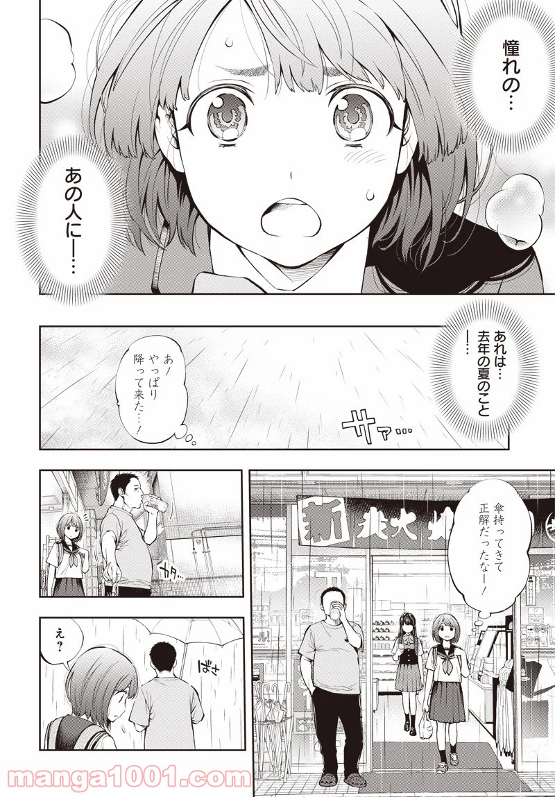 瞬きより迅く!! - 第1話 - Page 22