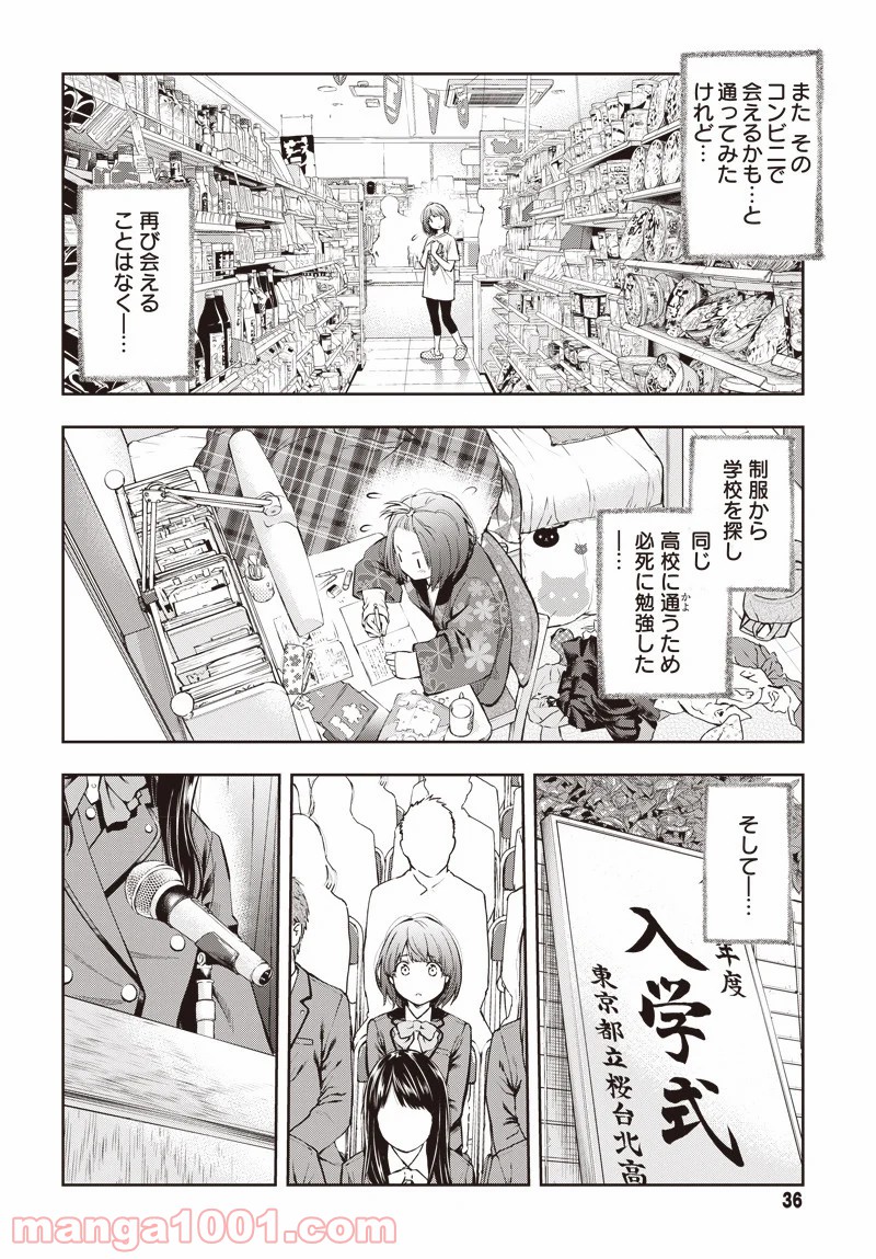 瞬きより迅く!! - 第1話 - Page 31