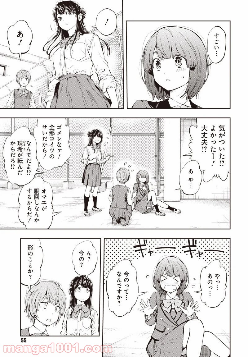 瞬きより迅く!! - 第1話 - Page 48