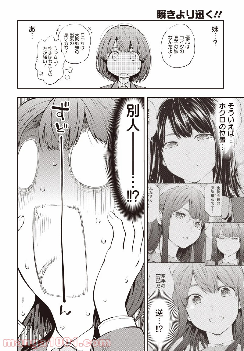 瞬きより迅く!! - 第1話 - Page 59