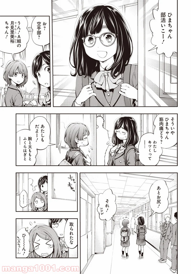 瞬きより迅く!! - 第3話 - Page 17