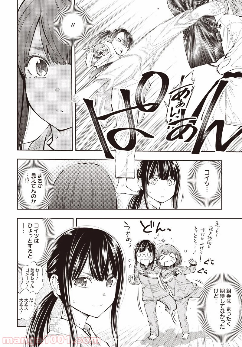 瞬きより迅く!! - 第3話 - Page 20