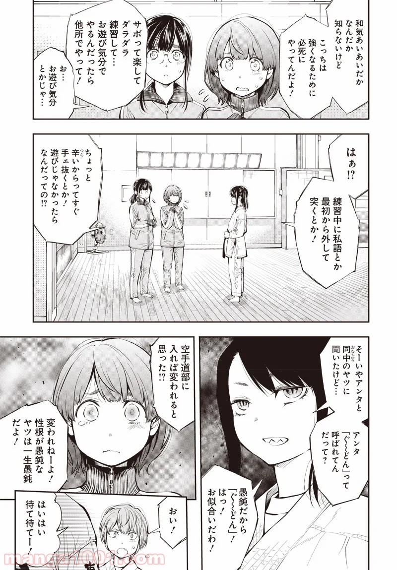 瞬きより迅く!! - 第3話 - Page 23