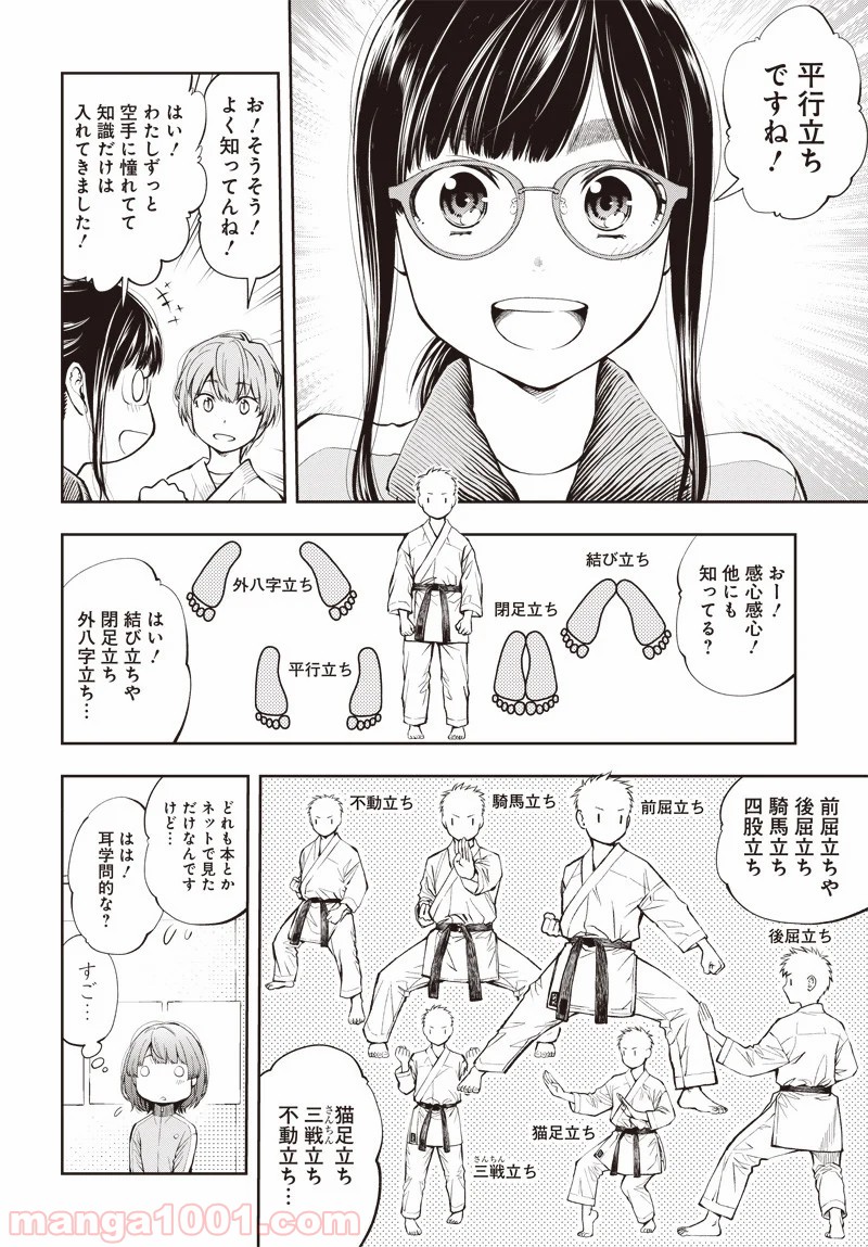 瞬きより迅く!! - 第3話 - Page 4