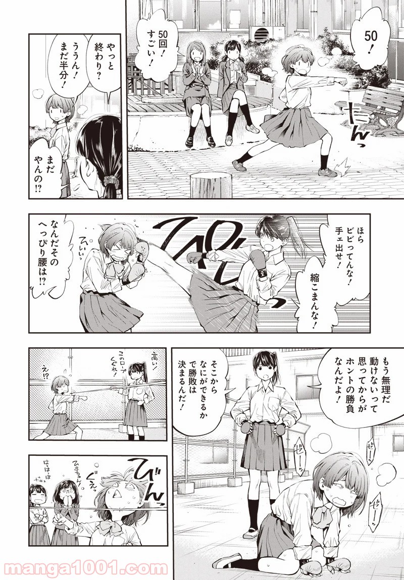 瞬きより迅く!! - 第4話 - Page 13