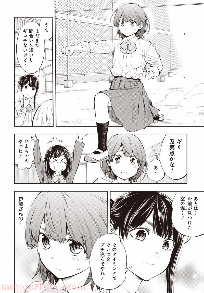 瞬きより迅く!! - 第4話 - Page 15