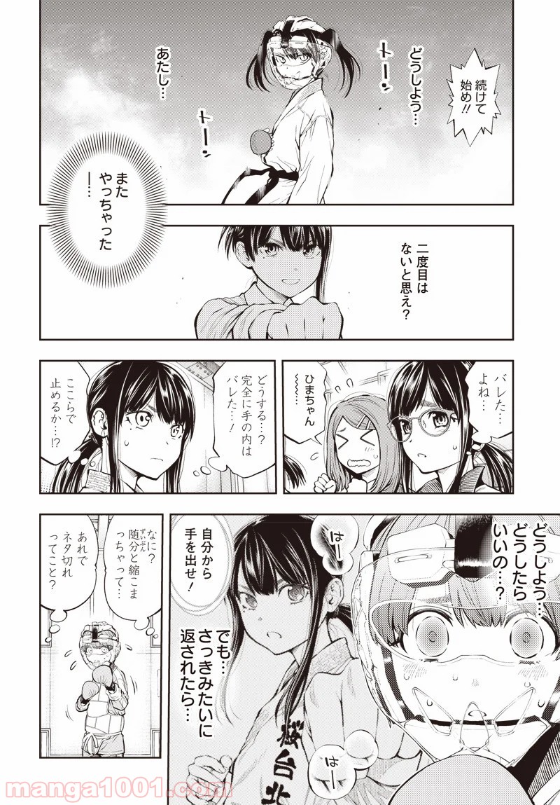 瞬きより迅く!! - 第4話 - Page 23