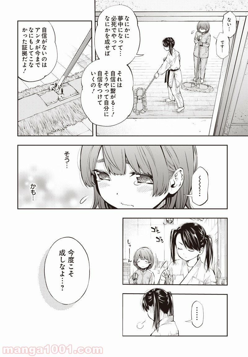 瞬きより迅く!! - 第4話 - Page 43