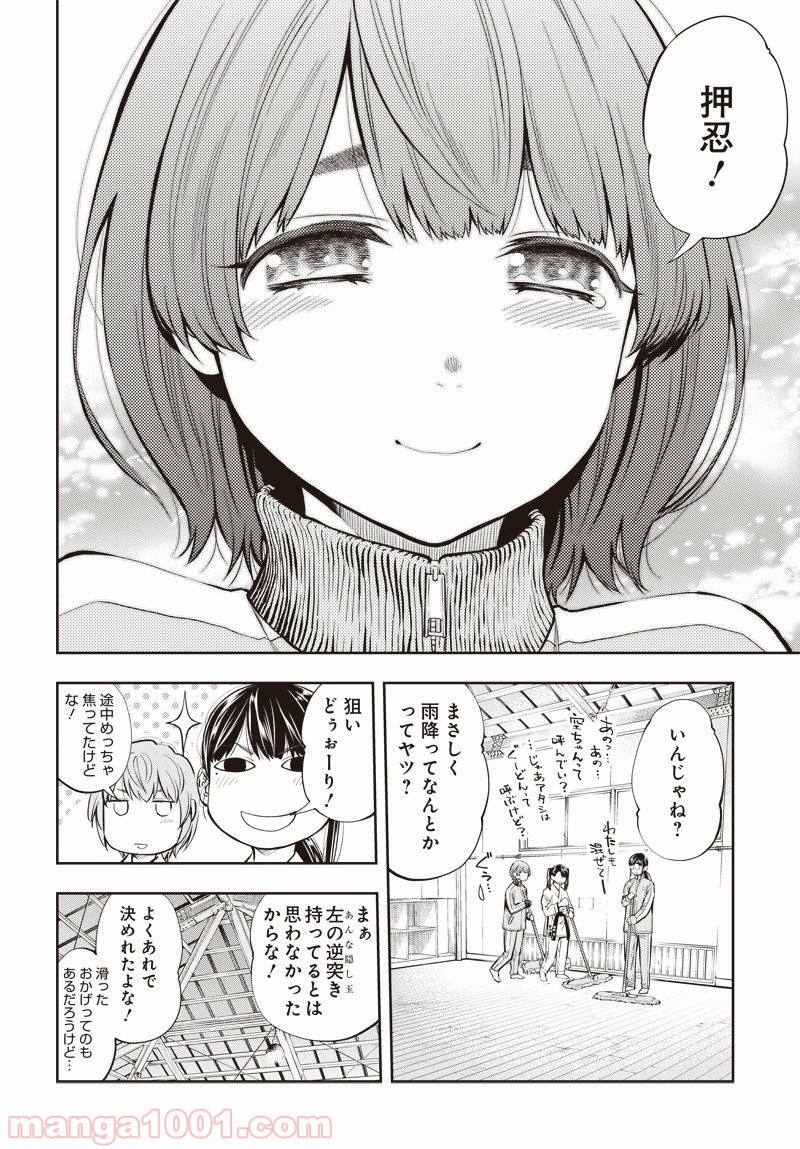 瞬きより迅く!! - 第4話 - Page 45