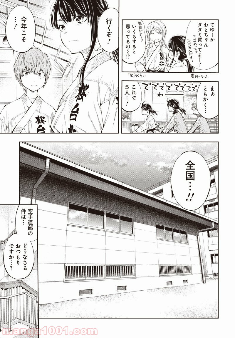 瞬きより迅く!! - 第4話 - Page 46