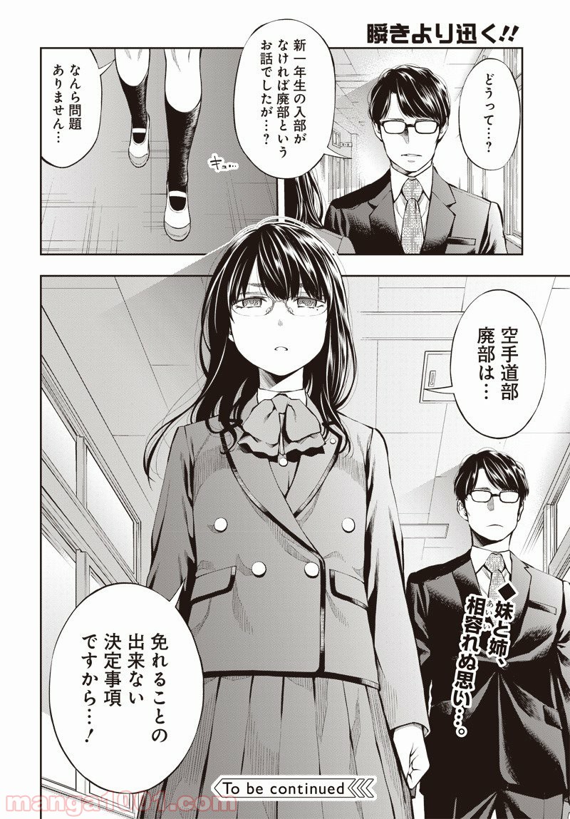 瞬きより迅く!! - 第4話 - Page 47