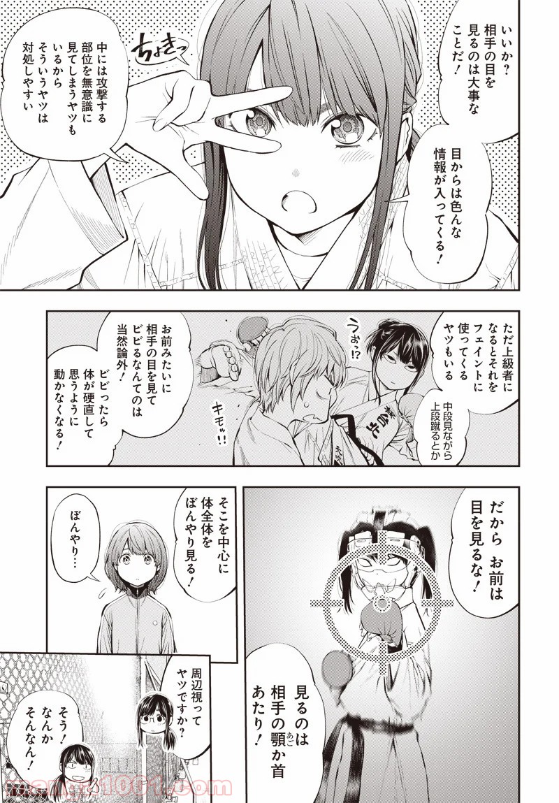 瞬きより迅く!! - 第4話 - Page 8