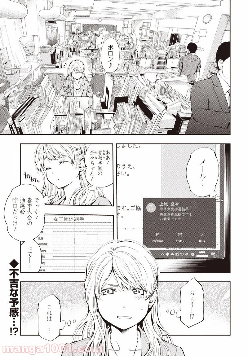 瞬きより迅く!! - 第5話 - Page 2