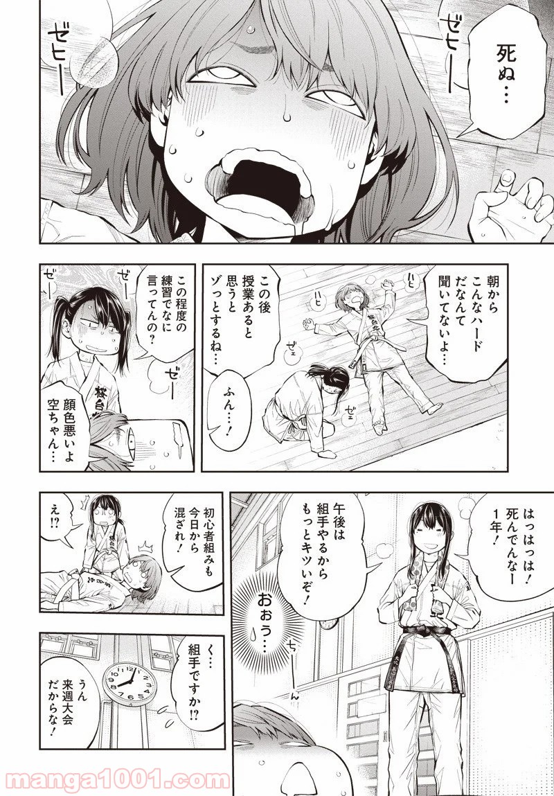 瞬きより迅く!! - 第5話 - Page 20