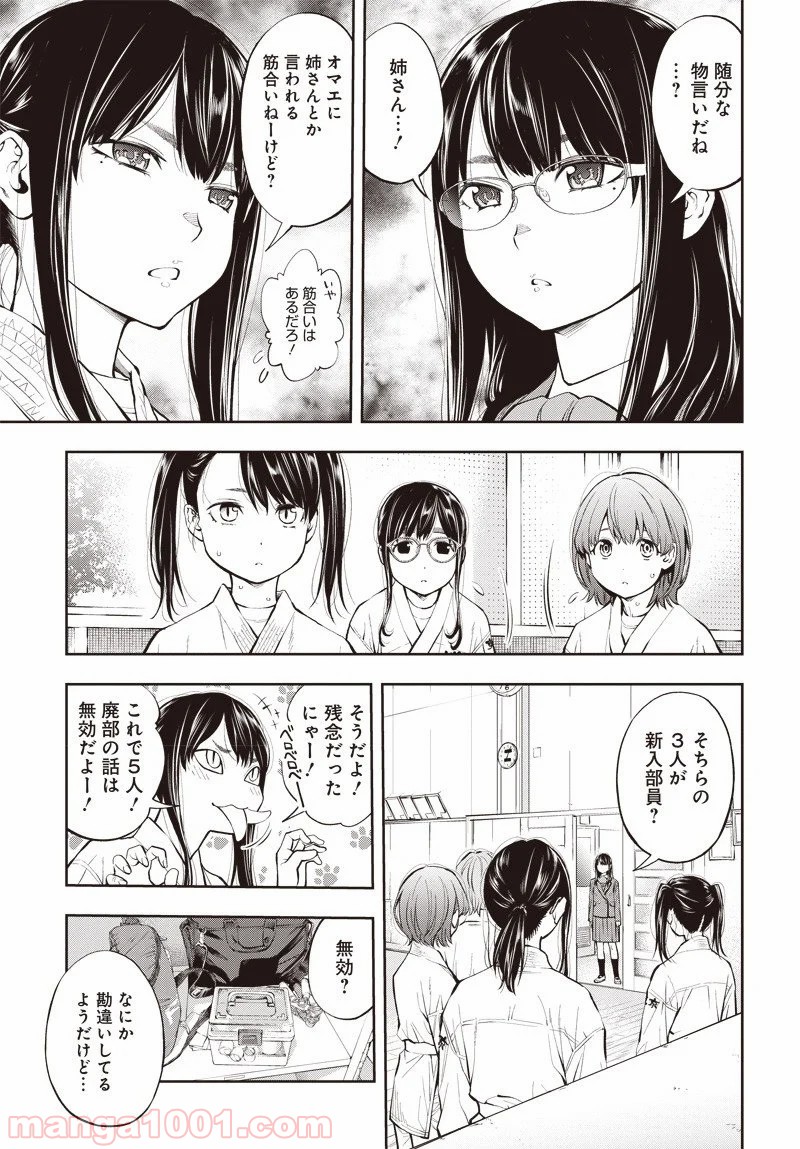 瞬きより迅く!! - 第5話 - Page 24