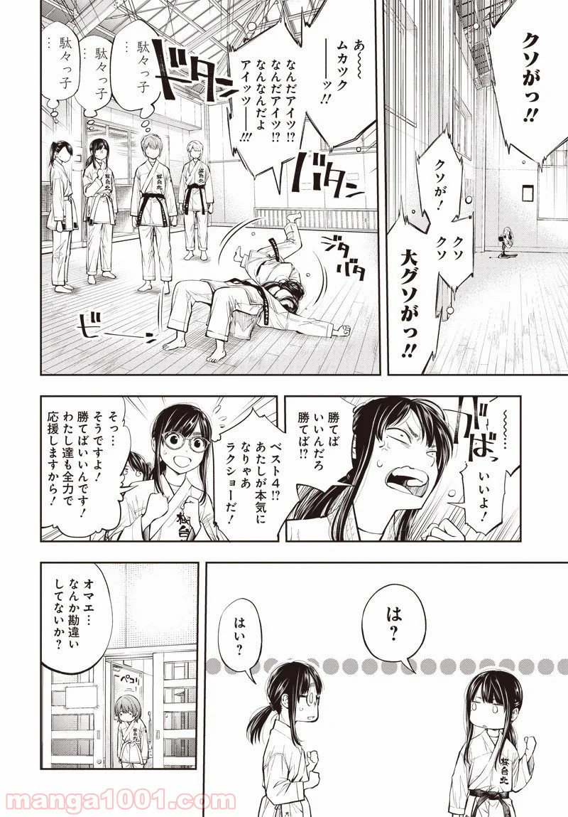 瞬きより迅く!! - 第5話 - Page 31