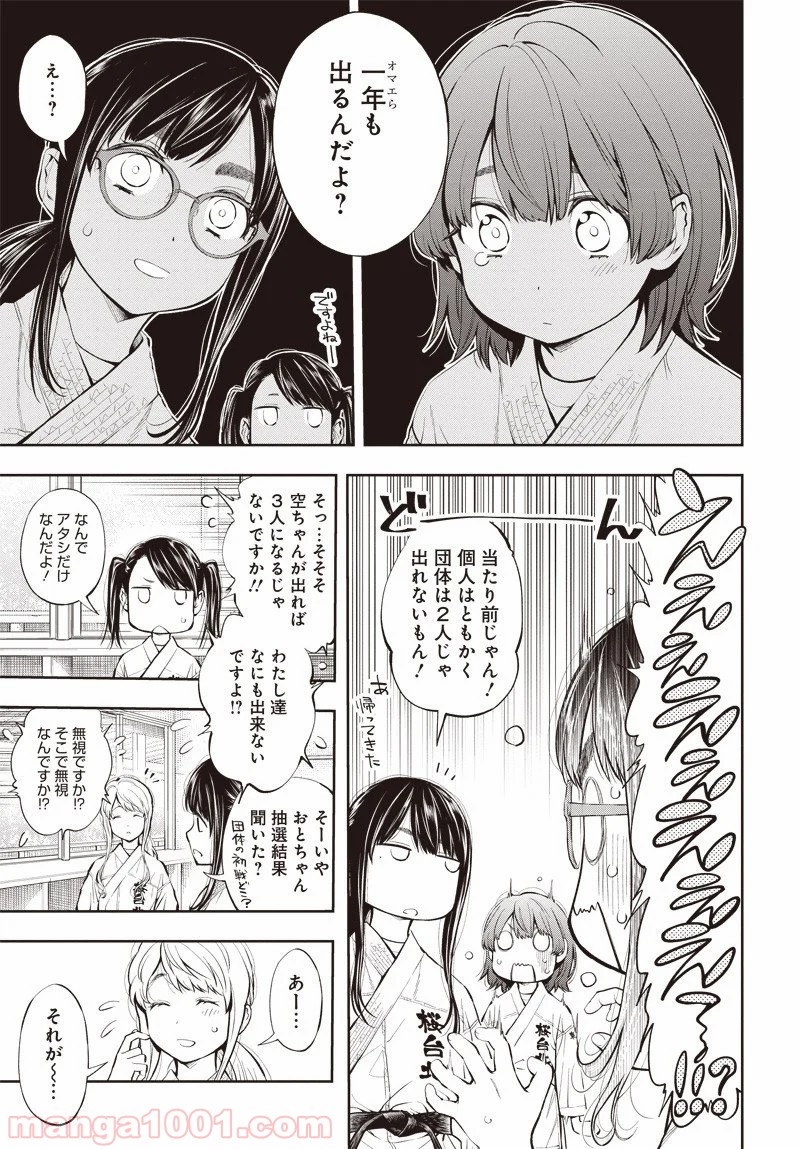 瞬きより迅く!! - 第5話 - Page 32