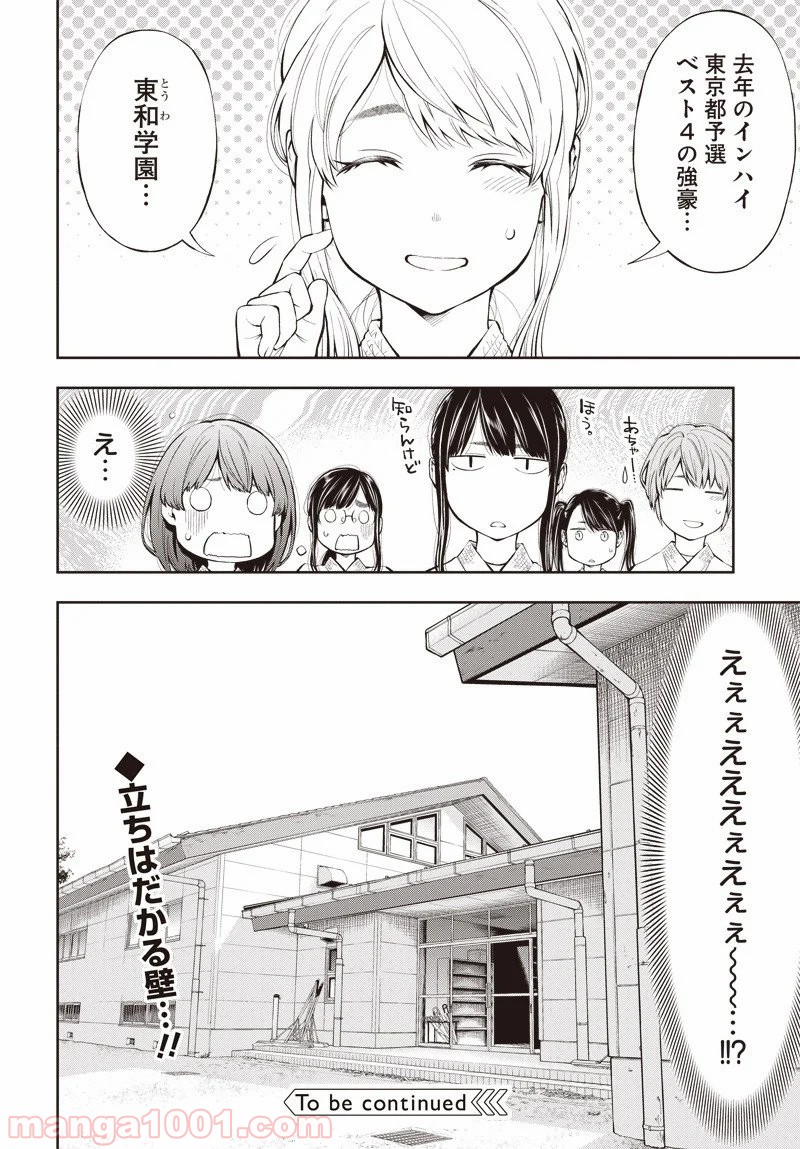 瞬きより迅く!! - 第5話 - Page 33