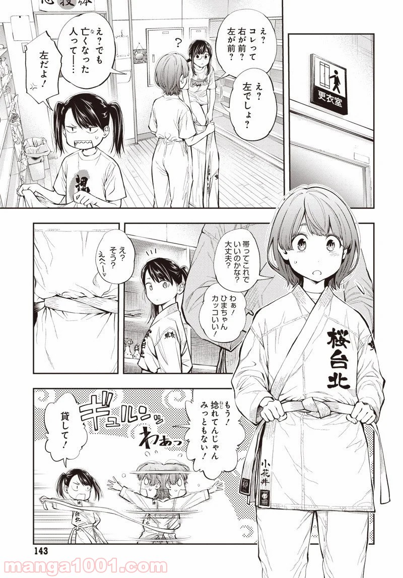 瞬きより迅く!! - 第5話 - Page 8