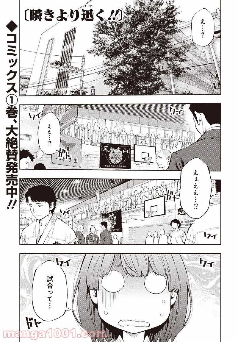 瞬きより迅く!! - 第6話 - Page 1