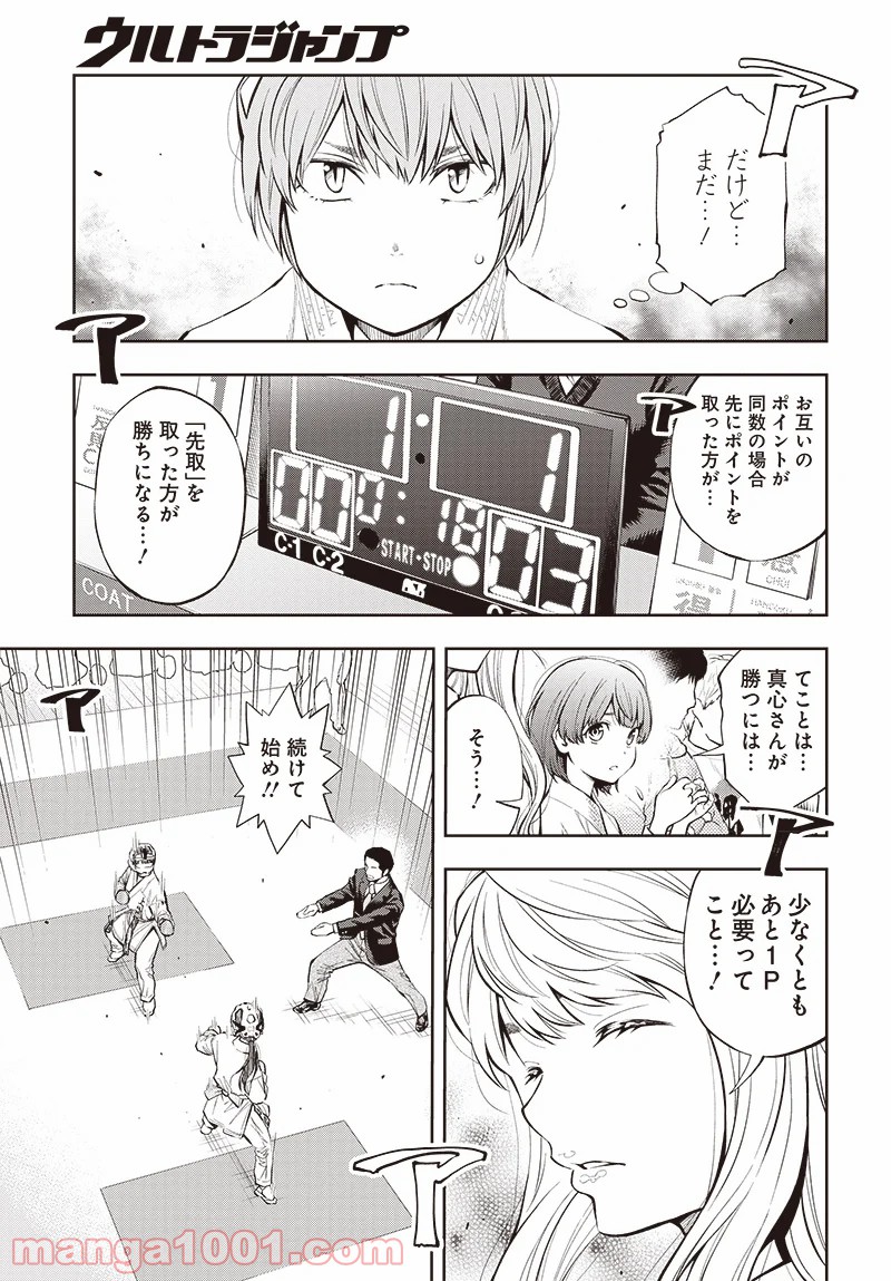 瞬きより迅く!! - 第6話 - Page 34